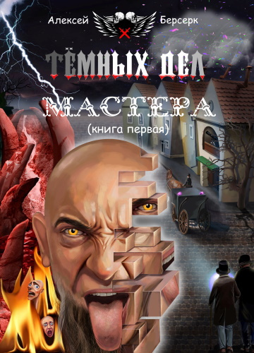 Райс Энн - Интервью с вампиром