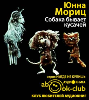 Мориц Юнна - Собака бывает кусачей