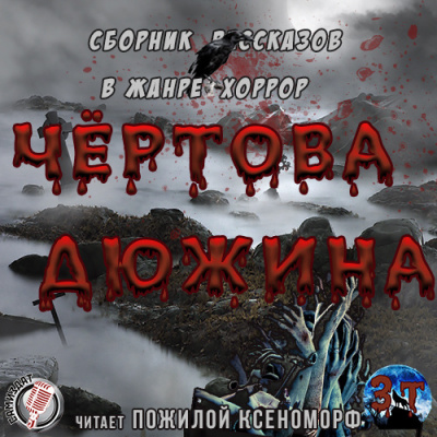 Лазарев Дмитрий – В яме