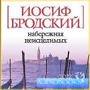 Бродский Иосиф - Набережная неисцелимых