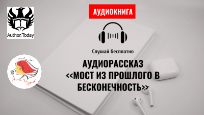 Lexy - Мост из прошлого в бесконечность