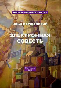 Варшавский Илья - Джамбли