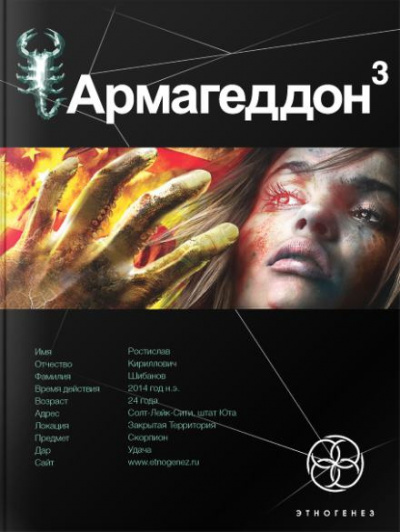 Бурносов Юрий - Армагеддон. Подземелья Смерти