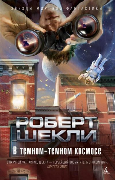 Шекли Роберт - Раса воинов