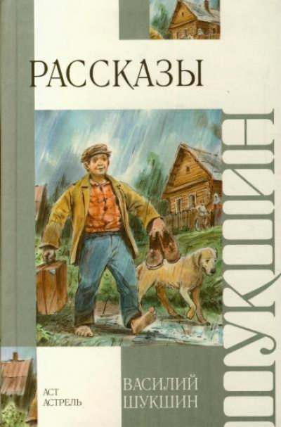 Шукшин Василий - Критики