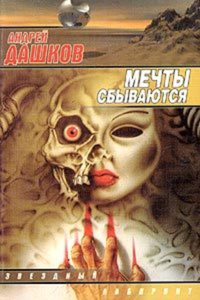 Дашков Андрей - Плата за проезд