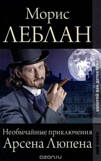 Леблан Морис - Ожерелье королевы