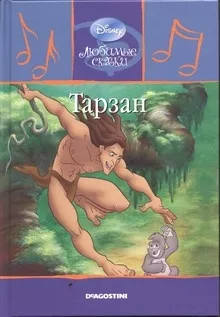 Берроуз Эдгар - Тарзан