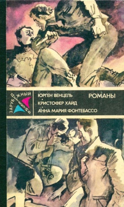 Фонтебассо Анна Мария – Ударами шпаги