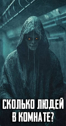 Гаджиева Алия – Сколько людей в комнате?