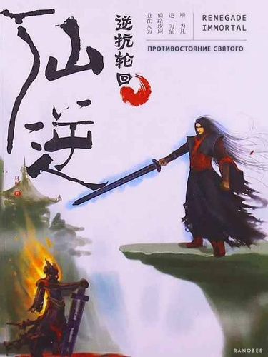 Ген Эр – Секреты Альянса