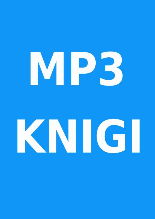 Милз Рой – Кости: внутри и снаружи